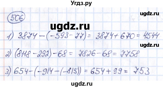 ГДЗ (Решебник) по математике 6 класс Абылкасымова А.Е. / упражнение / 506