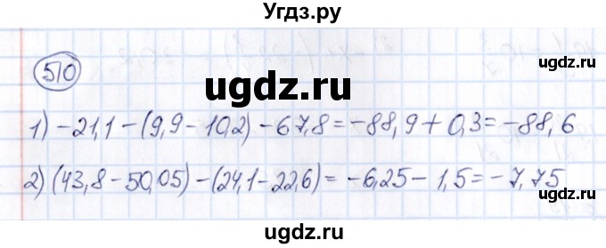 ГДЗ (Решебник) по математике 6 класс Абылкасымова А.Е. / упражнение / 510
