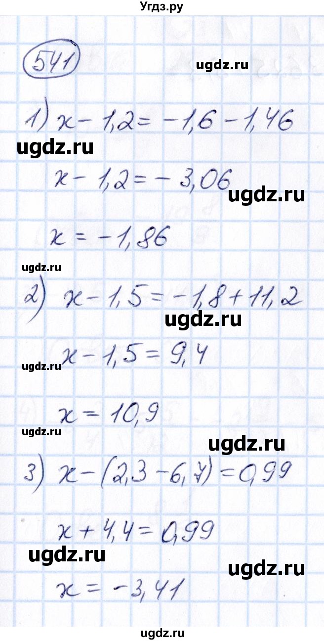 ГДЗ (Решебник) по математике 6 класс Абылкасымова А.Е. / упражнение / 541