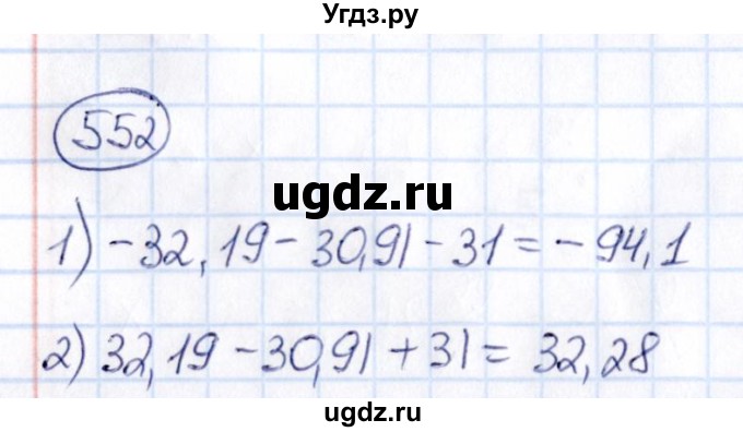 ГДЗ (Решебник) по математике 6 класс Абылкасымова А.Е. / упражнение / 552