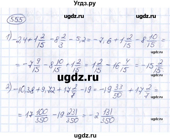 ГДЗ (Решебник) по математике 6 класс Абылкасымова А.Е. / упражнение / 555