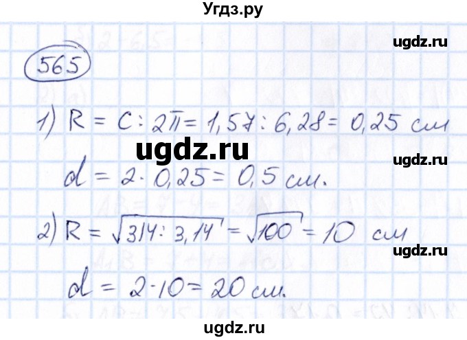 ГДЗ (Решебник) по математике 6 класс Абылкасымова А.Е. / упражнение / 565