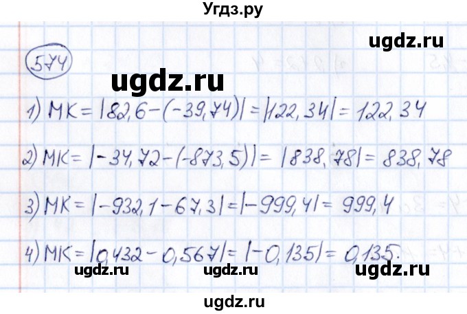 ГДЗ (Решебник) по математике 6 класс Абылкасымова А.Е. / упражнение / 574