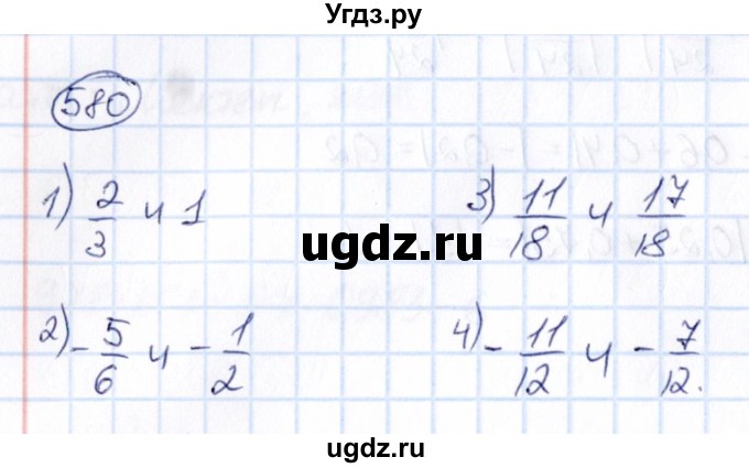 ГДЗ (Решебник) по математике 6 класс Абылкасымова А.Е. / упражнение / 580