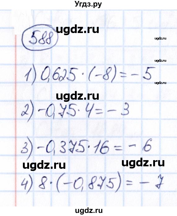 ГДЗ (Решебник) по математике 6 класс Абылкасымова А.Е. / упражнение / 588