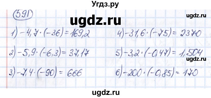 ГДЗ (Решебник) по математике 6 класс Абылкасымова А.Е. / упражнение / 591