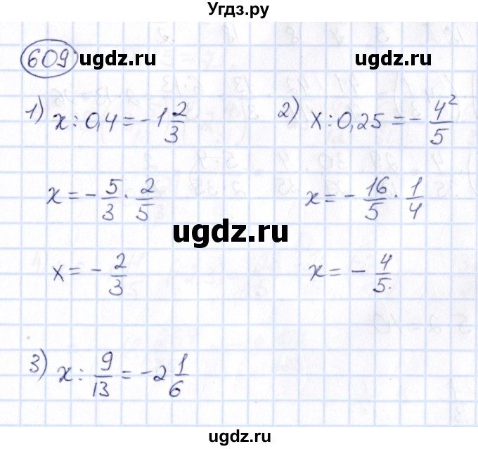 ГДЗ (Решебник) по математике 6 класс Абылкасымова А.Е. / упражнение / 609