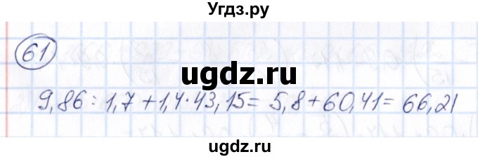 ГДЗ (Решебник) по математике 6 класс Абылкасымова А.Е. / упражнение / 61