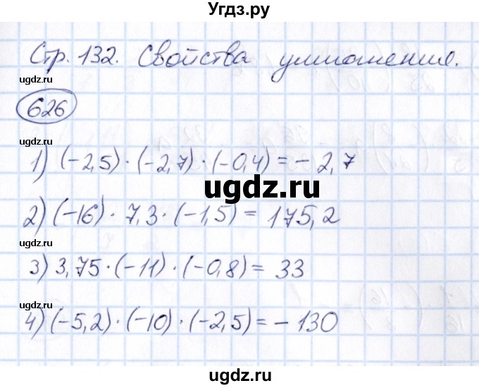 ГДЗ (Решебник) по математике 6 класс Абылкасымова А.Е. / упражнение / 626