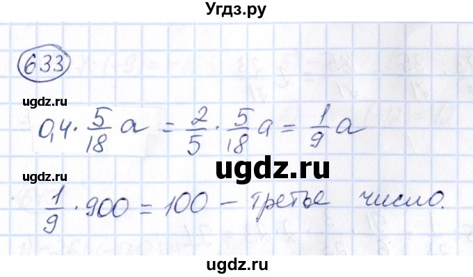 ГДЗ (Решебник) по математике 6 класс Абылкасымова А.Е. / упражнение / 633
