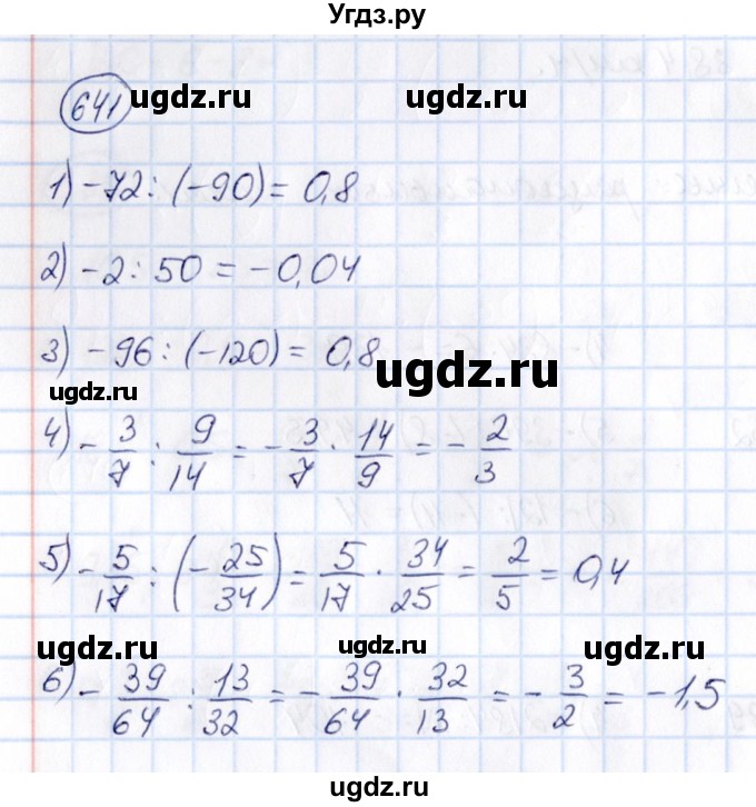 ГДЗ (Решебник) по математике 6 класс Абылкасымова А.Е. / упражнение / 641