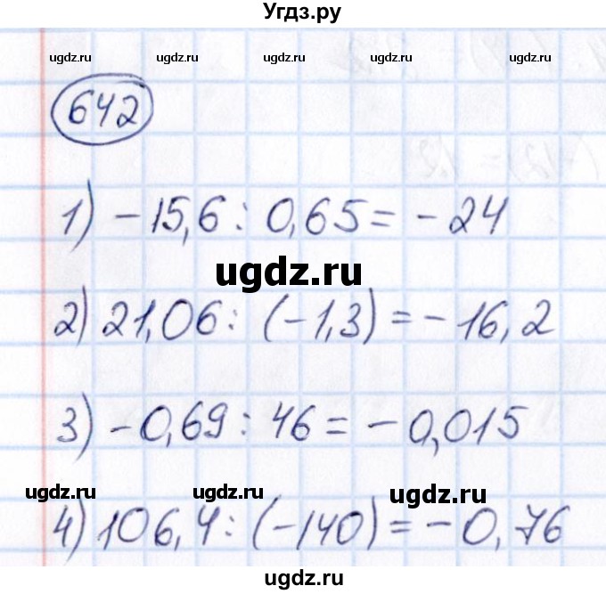 ГДЗ (Решебник) по математике 6 класс Абылкасымова А.Е. / упражнение / 642