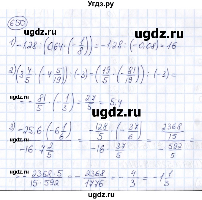 ГДЗ (Решебник) по математике 6 класс Абылкасымова А.Е. / упражнение / 650