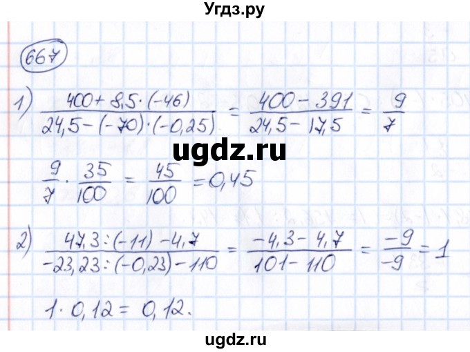 ГДЗ (Решебник) по математике 6 класс Абылкасымова А.Е. / упражнение / 667