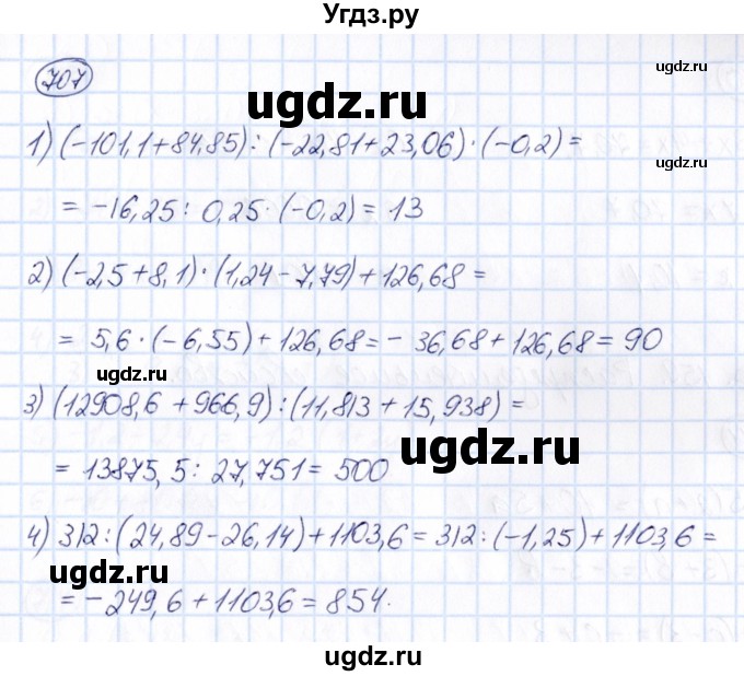 ГДЗ (Решебник) по математике 6 класс Абылкасымова А.Е. / упражнение / 707