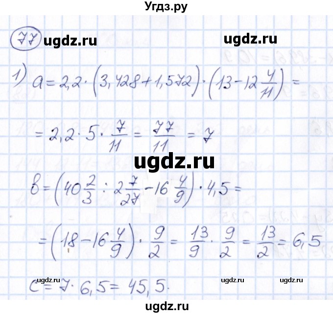 ГДЗ (Решебник) по математике 6 класс Абылкасымова А.Е. / упражнение / 77