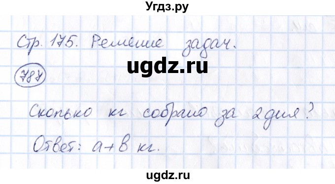 ГДЗ (Решебник) по математике 6 класс Абылкасымова А.Е. / упражнение / 787