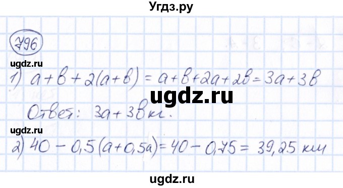 ГДЗ (Решебник) по математике 6 класс Абылкасымова А.Е. / упражнение / 796