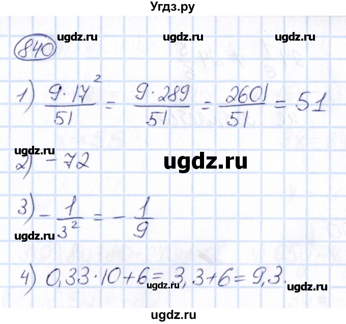 ГДЗ (Решебник) по математике 6 класс Абылкасымова А.Е. / упражнение / 840
