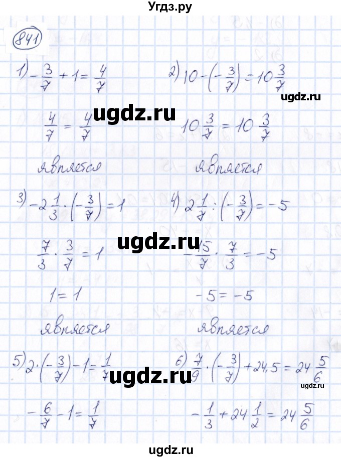 ГДЗ (Решебник) по математике 6 класс Абылкасымова А.Е. / упражнение / 841