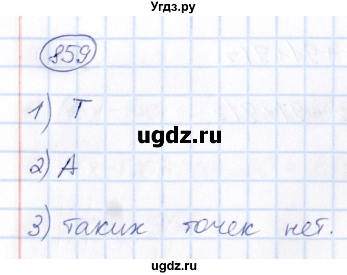 ГДЗ (Решебник) по математике 6 класс Абылкасымова А.Е. / упражнение / 859