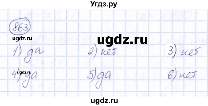 ГДЗ (Решебник) по математике 6 класс Абылкасымова А.Е. / упражнение / 863