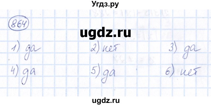 ГДЗ (Решебник) по математике 6 класс Абылкасымова А.Е. / упражнение / 864