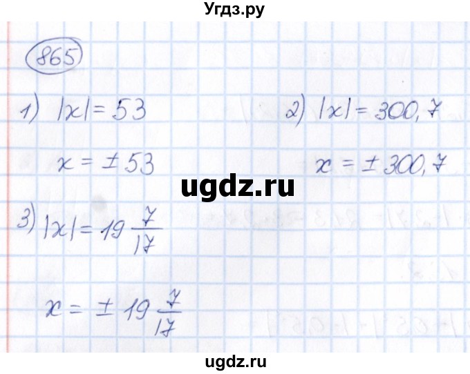 ГДЗ (Решебник) по математике 6 класс Абылкасымова А.Е. / упражнение / 865