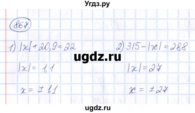 ГДЗ (Решебник) по математике 6 класс Абылкасымова А.Е. / упражнение / 867