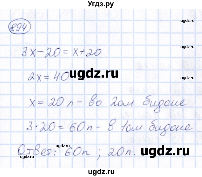 ГДЗ (Решебник) по математике 6 класс Абылкасымова А.Е. / упражнение / 894