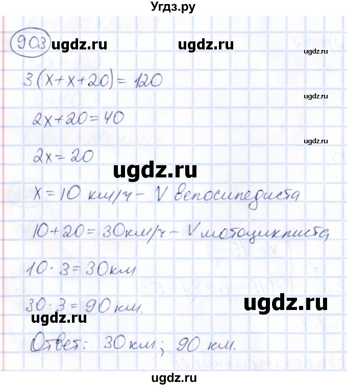 ГДЗ (Решебник) по математике 6 класс Абылкасымова А.Е. / упражнение / 903