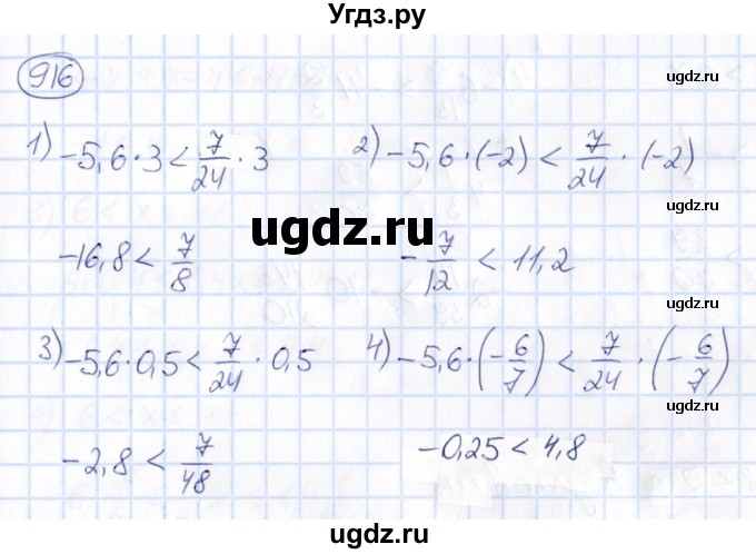 ГДЗ (Решебник) по математике 6 класс Абылкасымова А.Е. / упражнение / 916