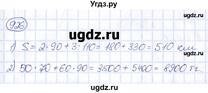 ГДЗ (Решебник) по математике 6 класс Абылкасымова А.Е. / упражнение / 926