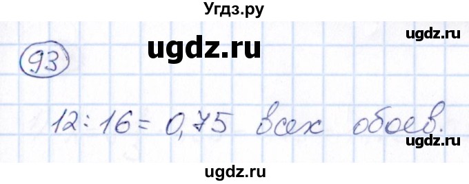 ГДЗ (Решебник) по математике 6 класс Абылкасымова А.Е. / упражнение / 93