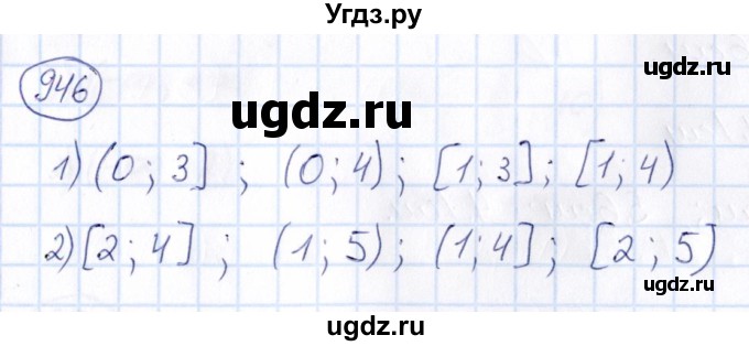 ГДЗ (Решебник) по математике 6 класс Абылкасымова А.Е. / упражнение / 946