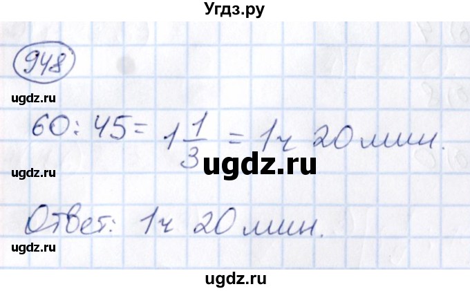 ГДЗ (Решебник) по математике 6 класс Абылкасымова А.Е. / упражнение / 948