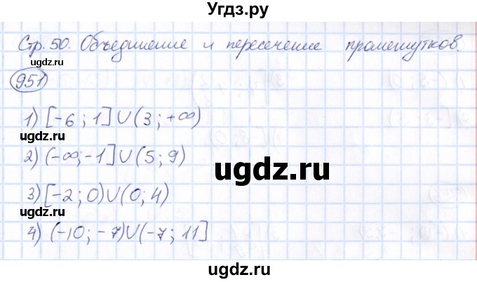ГДЗ (Решебник) по математике 6 класс Абылкасымова А.Е. / упражнение / 951