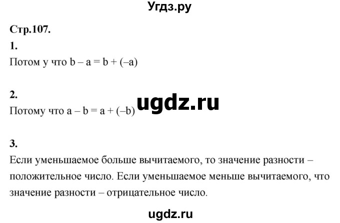 ГДЗ (Решебник) по математике 6 класс Абылкасымова А.Е. / вопросы / §15