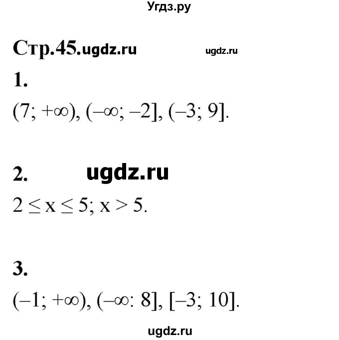 ГДЗ (Решебник) по математике 6 класс Абылкасымова А.Е. / вопросы / §33