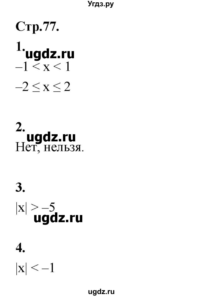 ГДЗ (Решебник) по математике 6 класс Абылкасымова А.Е. / вопросы / §39