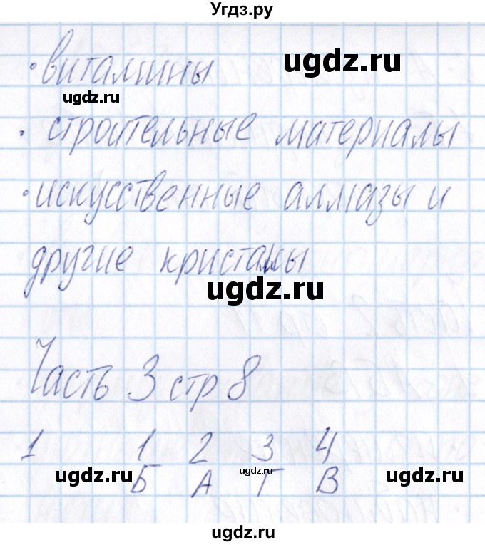 ГДЗ (Решебник) по биологии 5 класс (тесты) В.В. Пасечник / параграф / 1(продолжение 3)