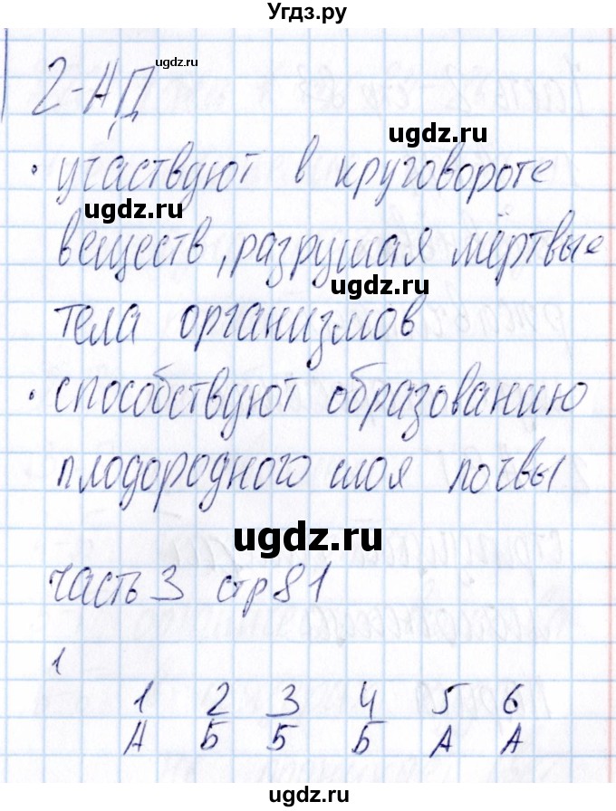 ГДЗ (Решебник) по биологии 5 класс (тесты) В.В. Пасечник / параграф / 24(продолжение 3)