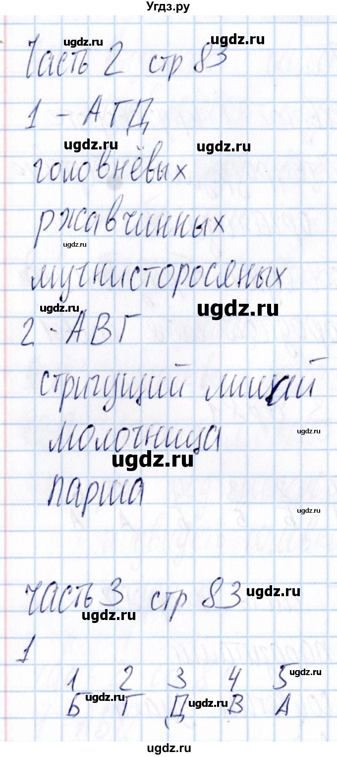 ГДЗ (Решебник) по биологии 5 класс (тесты) В.В. Пасечник / параграф / 25(продолжение 2)