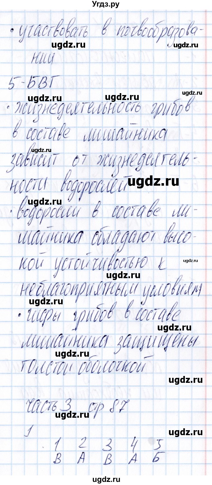 ГДЗ (Решебник) по биологии 5 класс (тесты) В.В. Пасечник / параграф / 26(продолжение 3)