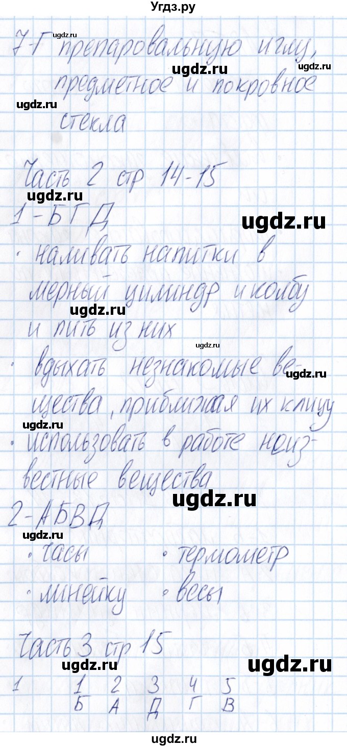 ГДЗ (Решебник) по биологии 5 класс (тесты) В.В. Пасечник / параграф / 3(продолжение 2)