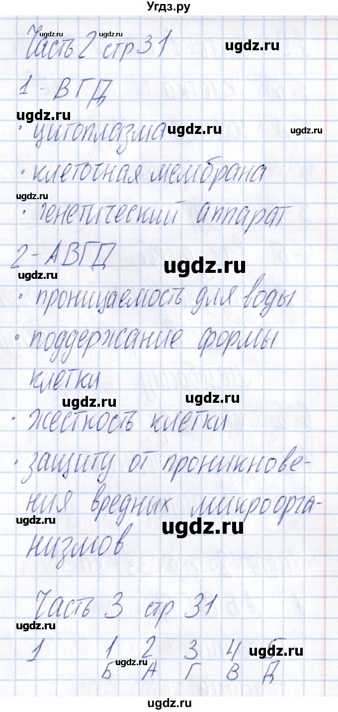 ГДЗ (Решебник) по биологии 5 класс (тесты) В.В. Пасечник / параграф / 8(продолжение 2)