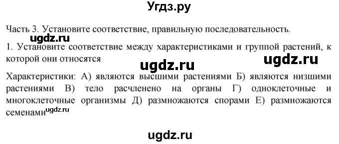 ГДЗ (Решебник) по биологии 7 класс (рабочая тетрадь) Пасечник В.В. / страница / 37