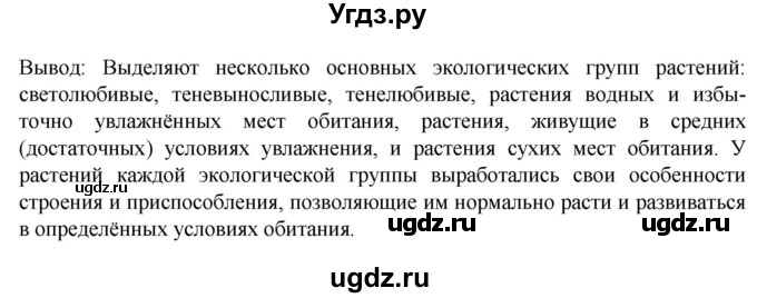 ГДЗ (Решебник) по биологии 7 класс (рабочая тетрадь) Пасечник В.В. / страница / 57(продолжение 2)