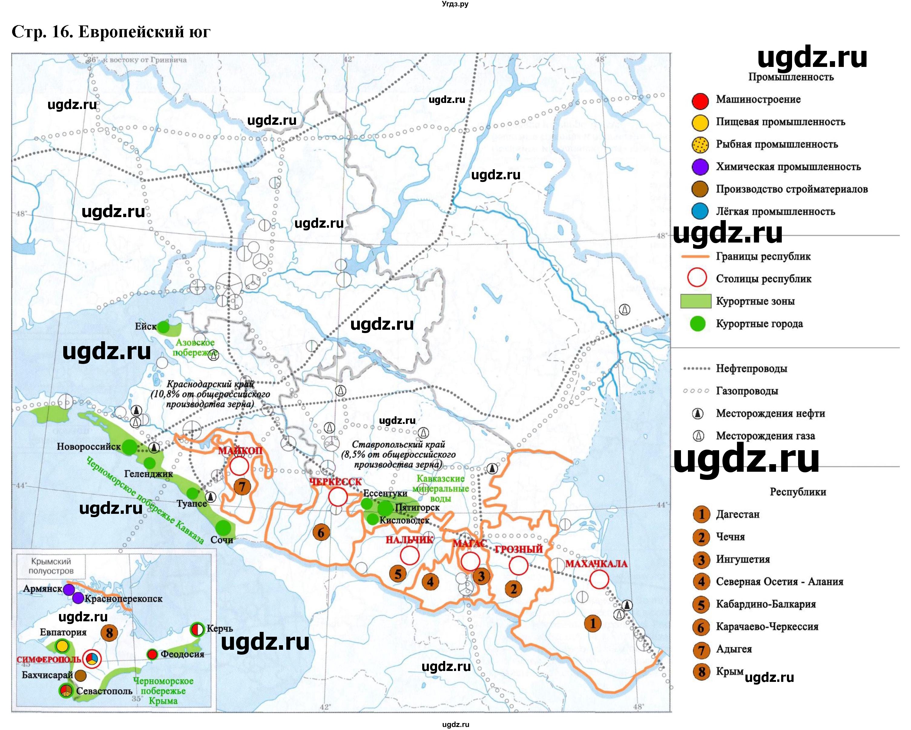 ГДЗ (Решебник) по географии 9 класс (контурные карты) Приваловский А.Н. / страница / 16