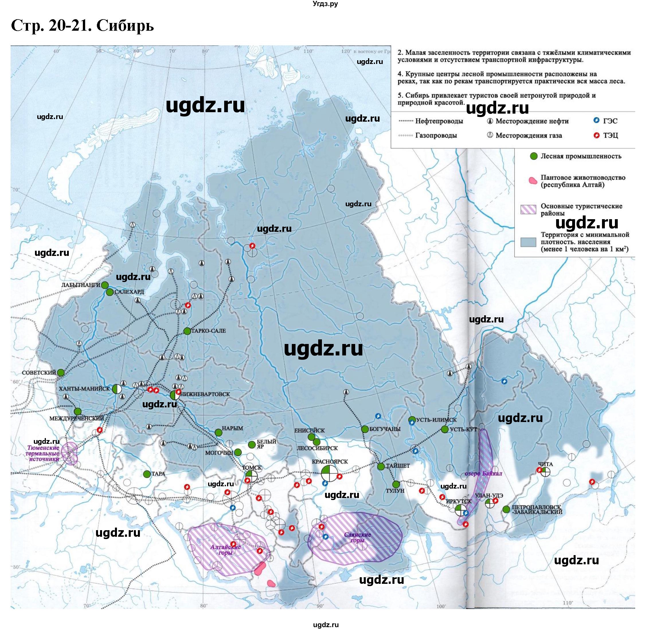ГДЗ (Решебник) по географии 9 класс (контурные карты) Приваловский А.Н. / страница / 20-21